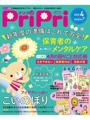 cover image of PriPri: 2022年4月号